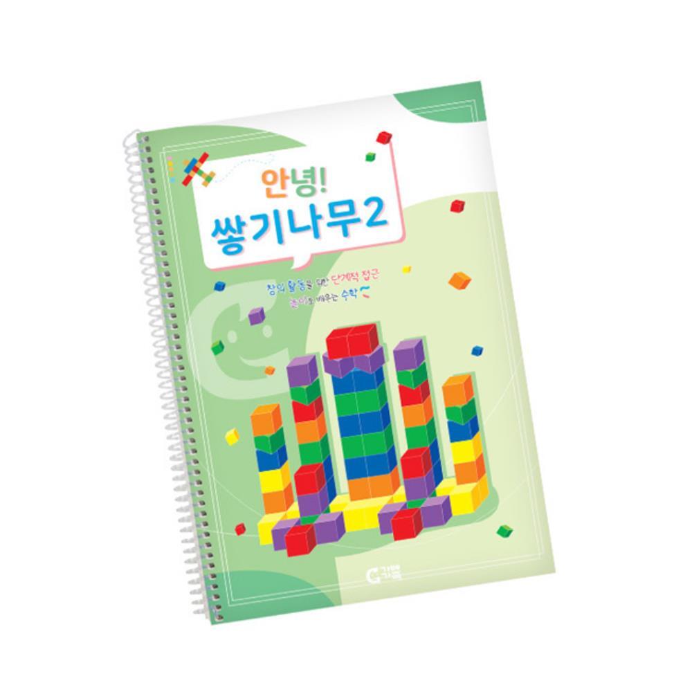 2단계 쌓기나무 교재 교과연계 워크북 쌓기나무교재 학습용 놀이 블록 : 달빛shop