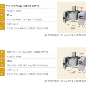 웰치 인덕션 회전 국솥 교반기 300인용 500인용 고효율 업소용 국물 ... 개봉기 | 실사용 후기 - 상품 이미지 3