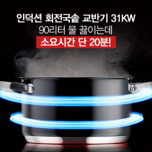 웰치 인덕션 회전 국솥 300인용 600인용 고효율 업소용 국물 주방용 ... 개봉기 | 실사용 후기 - 상품 이미지 3