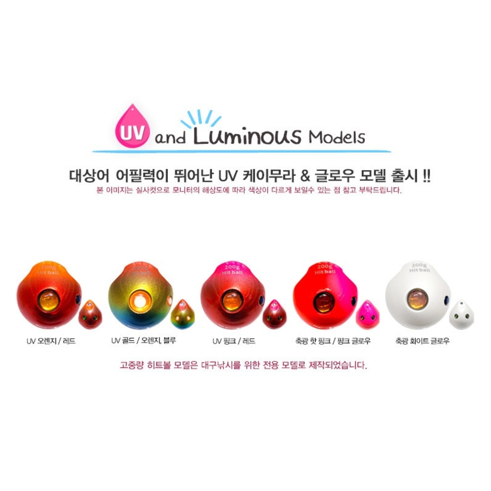 잇베이트 히트볼 고중량 대구라바헤드 02 UV 골드 오렌지 블루, 350g 이미지 6