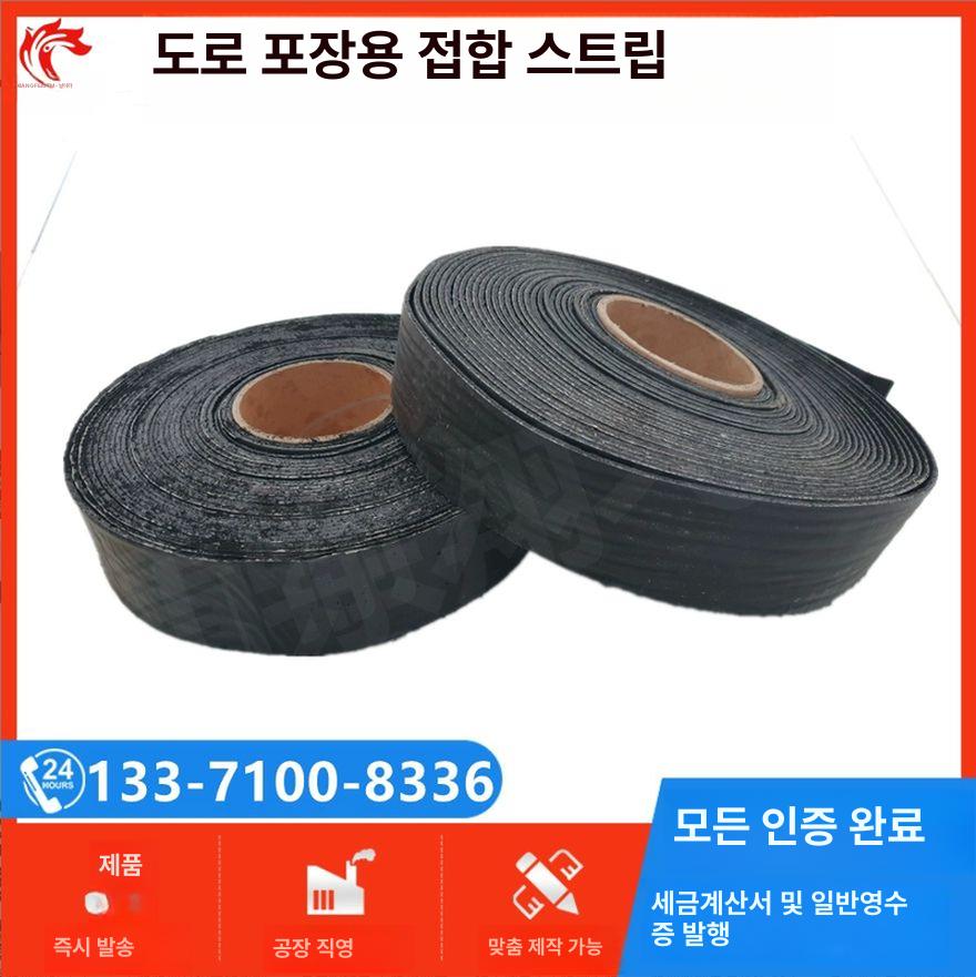 아스팔트 보수 테이프 10m 공사 도로 지붕 주차장 크랙 균열 포장 칩필 3cm 폭 10m 한 롤 - 상세 이미지 2