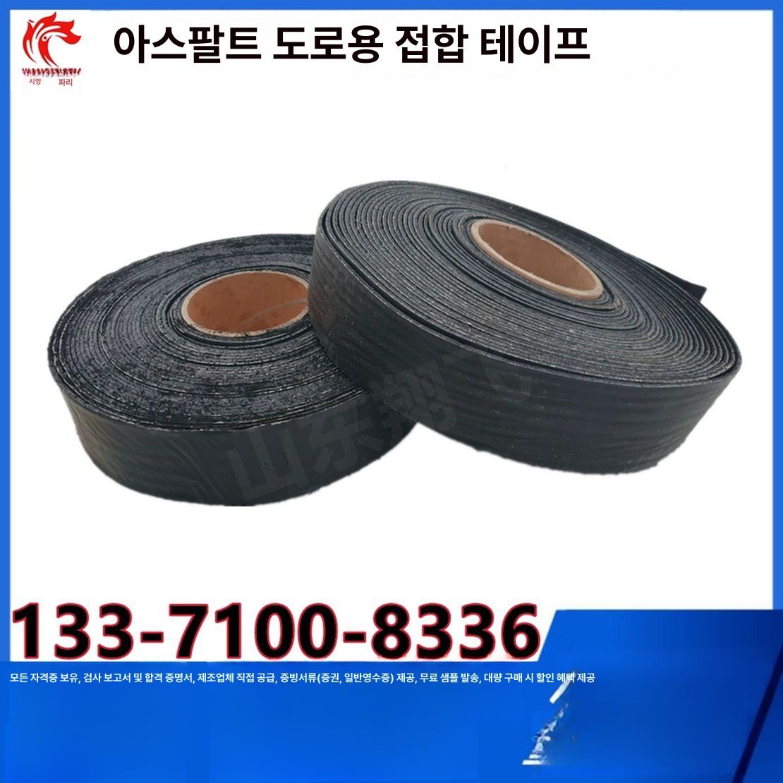 아스팔트 보수 테이프 10m 공사 도로 지붕 주차장 크랙 균열 포장 칩필 3cm 폭 10m 한 롤 - 상세 이미지 5