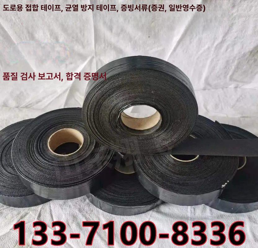 아스팔트 보수 테이프 10m 공사 도로 지붕 주차장 크랙 균열 포장 칩필 3cm 폭 10m 한 롤 - 상세 이미지 4