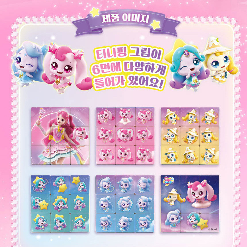티니핑 장난감 큐브 퍼즐 맞추기 3 x 3 하츄핑 빛나핑 초롱핑 빤짝핑 놀이 스티커 세트 - 상세 이미지 4