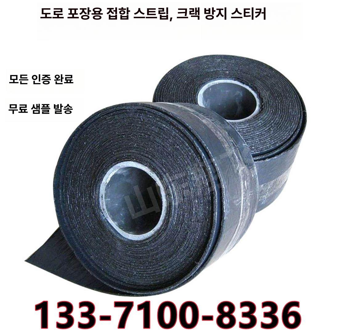 아스팔트 보수 테이프 10m 공사 도로 지붕 주차장 크랙 균열 포장 칩필 3cm 폭 10m 한 롤 - 상세 이미지 3