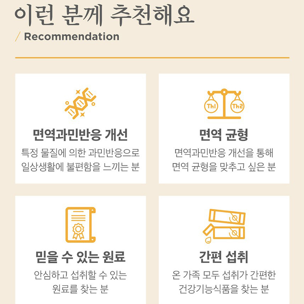 액상다래추출물 면역과민반응 개선 밸런스 스틱 - 상세 이미지 4