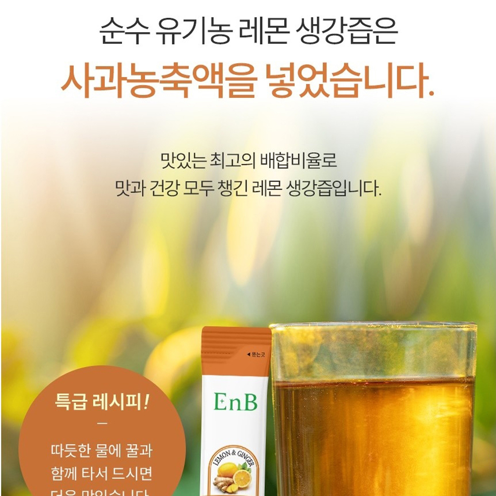 유기농 레몬생강즙 원액 진액 착즙 무가당 무설탕 액기스 이미지 8