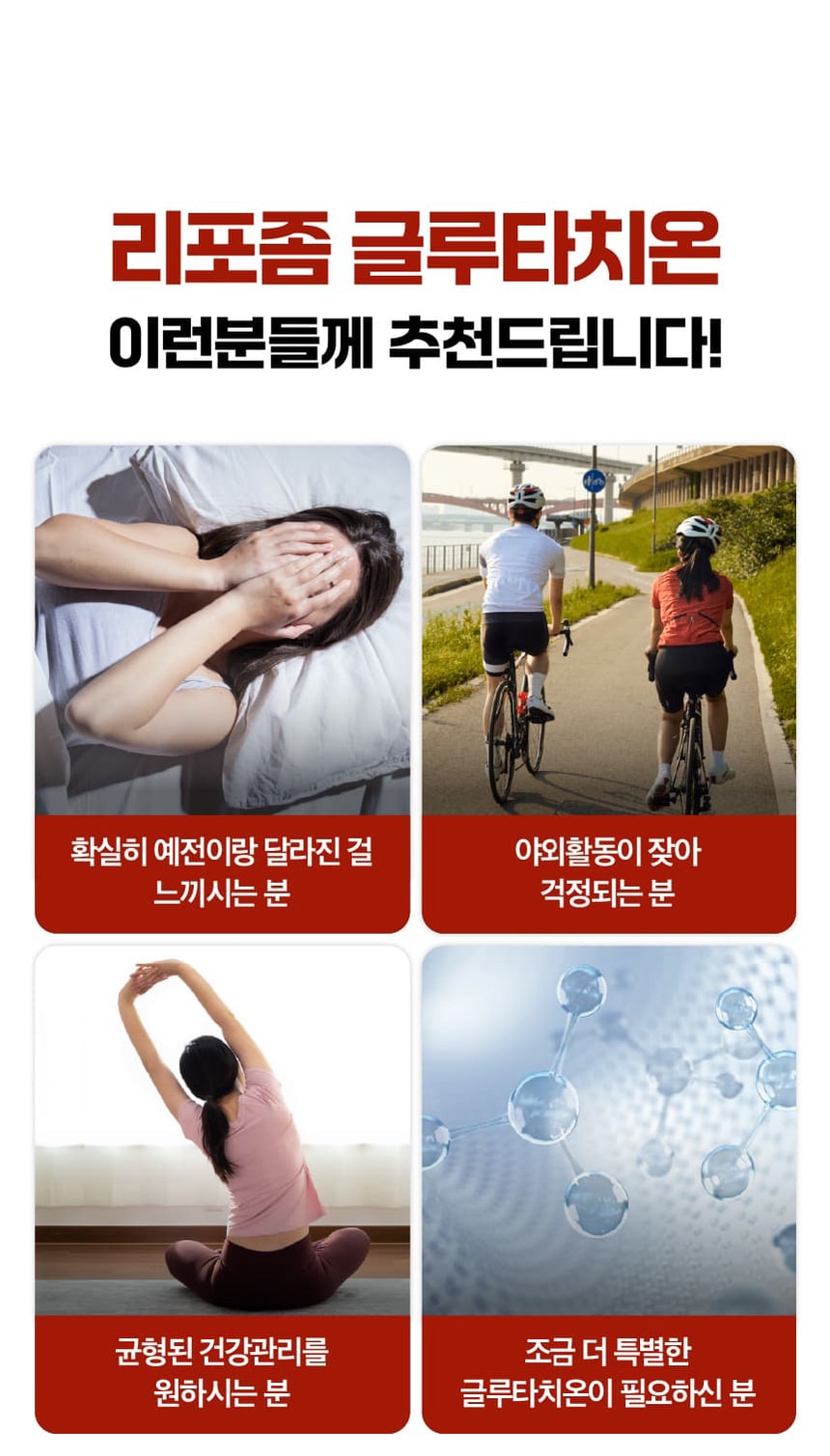리포좀 글루타치온 60정 고순도 글루타치온99% 흡수빠른 글루타치온 - 상세 이미지 2