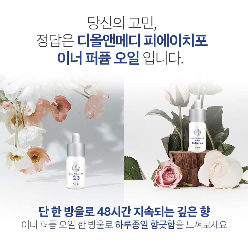 pH4 피에이치포 이너 퍼퓸 오일 5ml Y존 향수 케어 - 상세 이미지 3
