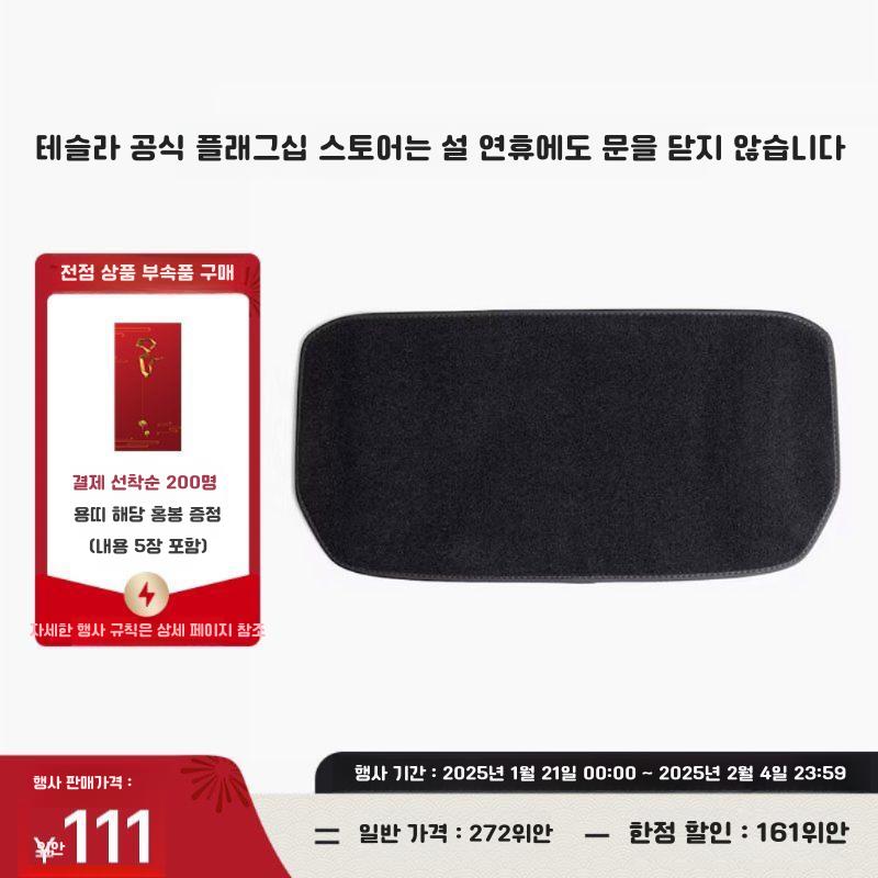 테슬라 공식 정품 스토어 프렁크 패드 인테리어 액세서리 모델 프론트 박스 카펫 패드는 청소하기 쉽습니다. - 상세 이미지 2
