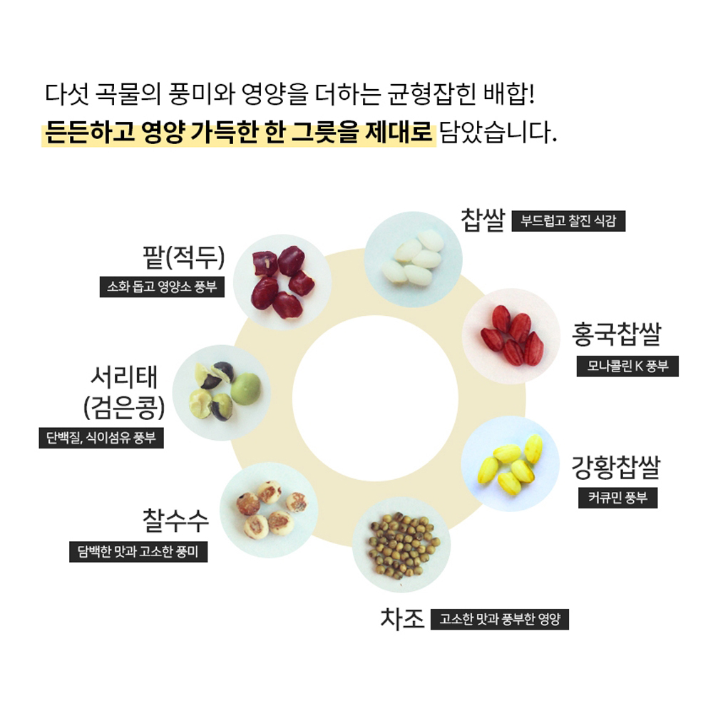 오곡밥재료 저속노화밥 정월대보름오곡밥 찰오곡밥 오곡찰밥 저당지수 혼합 잡곡 500g 이미지 6