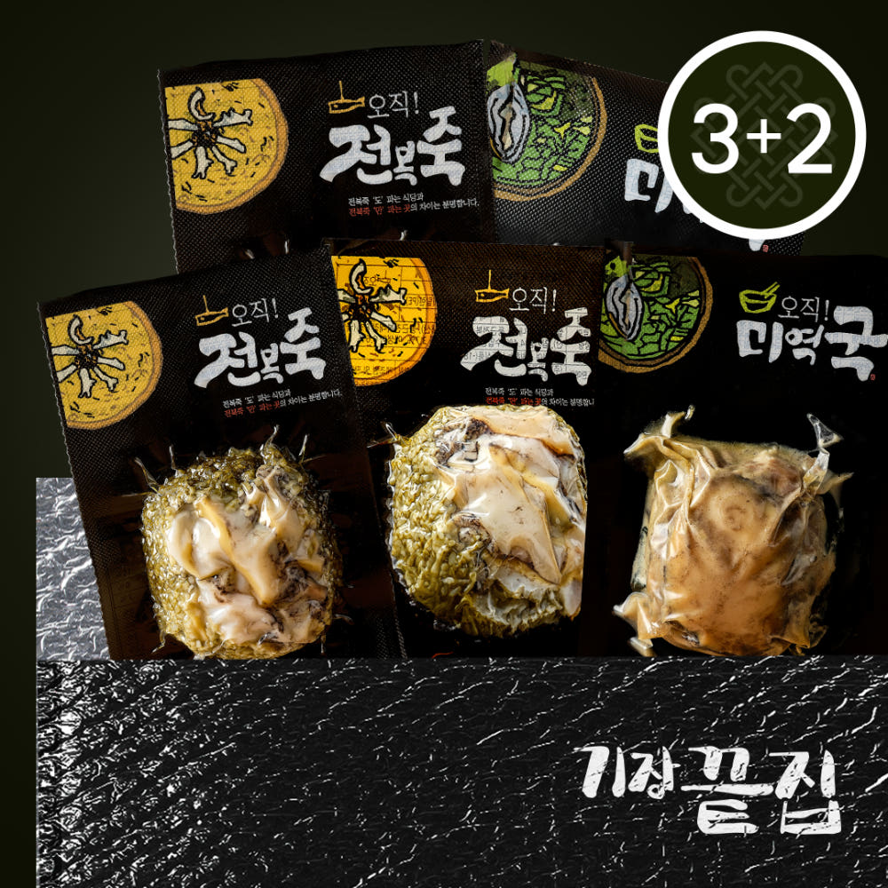 [기장끝집] 5팩세트(전복미역국2+전복죽3) 밀키트 캠핑 글램핑 생일