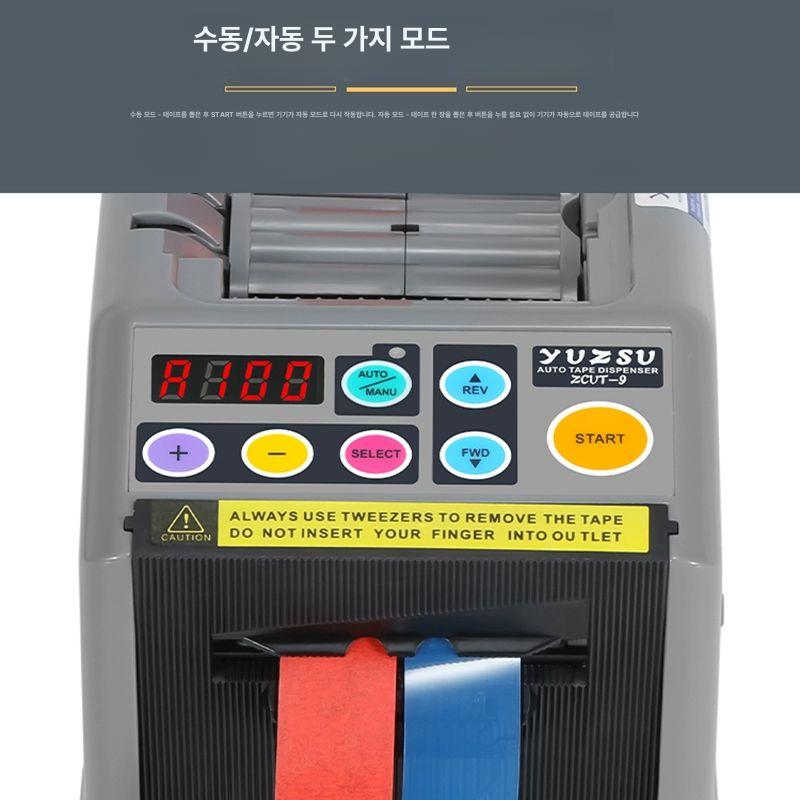 자동 테이프 커터기 컷팅 디스펜서 zcut-9 회전 테잎 커팅기 zcut-9플라스틱롤러-마스킹테이프 고온테잎용 - 상세 이미지 5