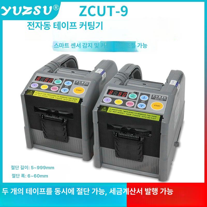 자동 테이프 커터기 컷팅 디스펜서 zcut-9 회전 테잎 커팅기 zcut-9플라스틱롤러-마스킹테이프 고온테잎용 - 상세 이미지 2