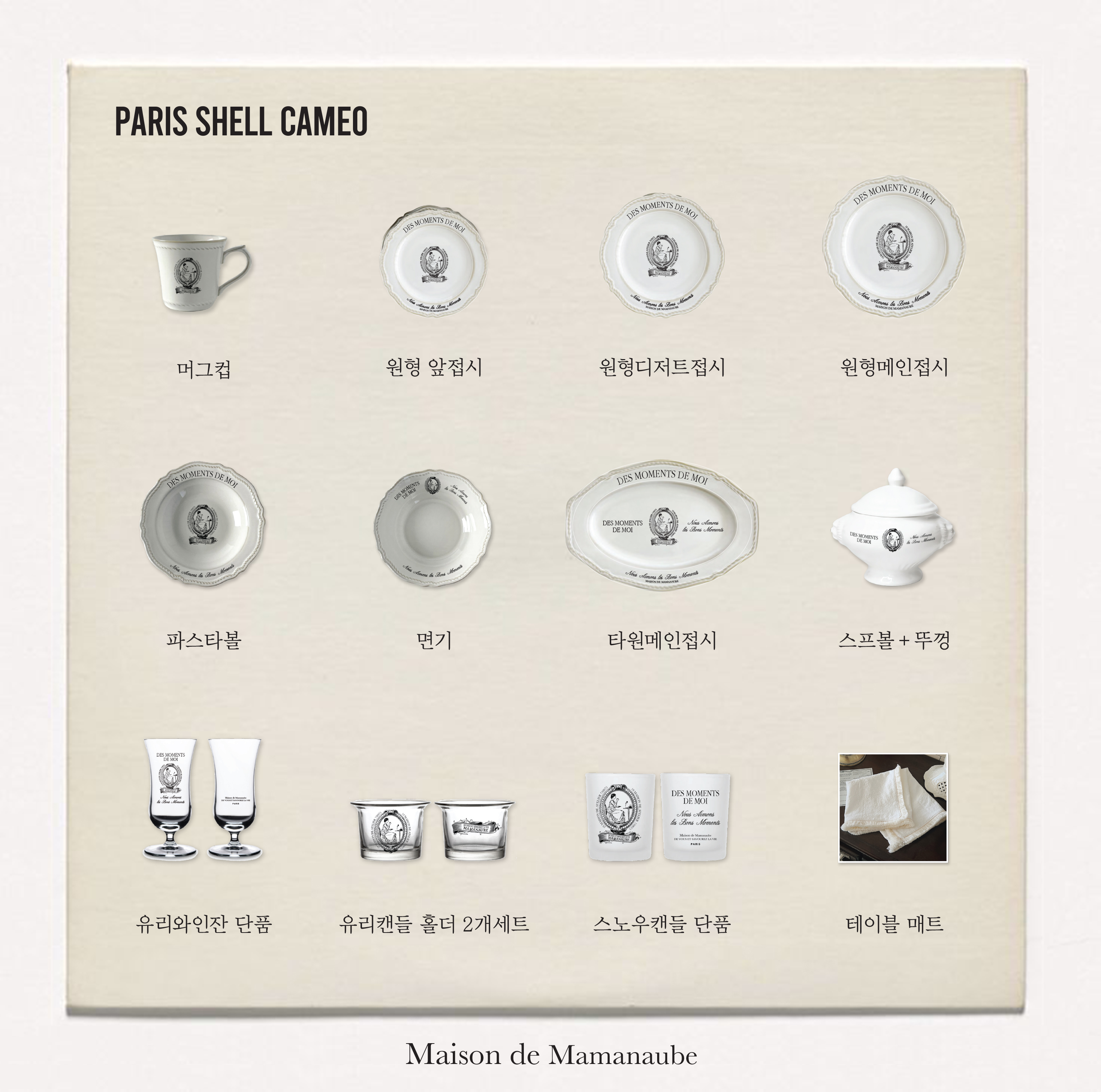 new 추가(마망오브) Paris Shell Cameo 파리쉘까메오 시리즈 - 상품 이미지