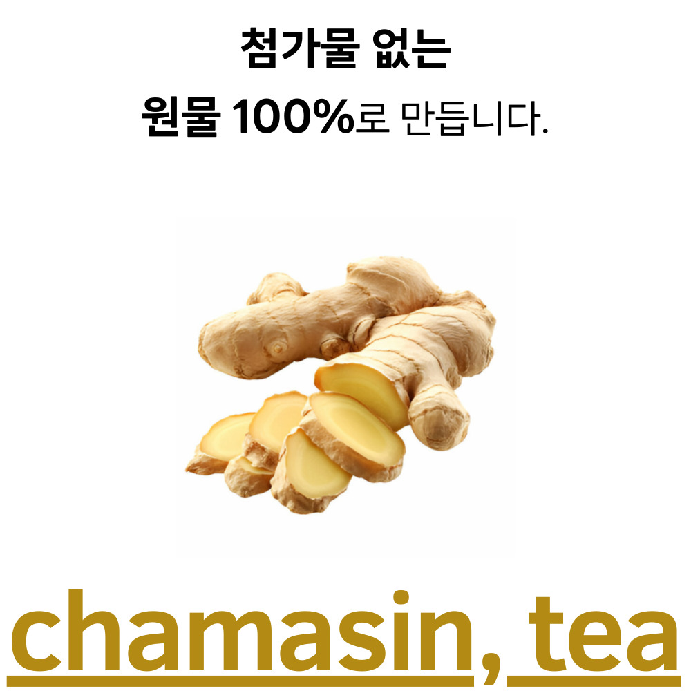 생강차 50티백 먹기편한 달지않은 국산 생강차 - 상세 이미지 2