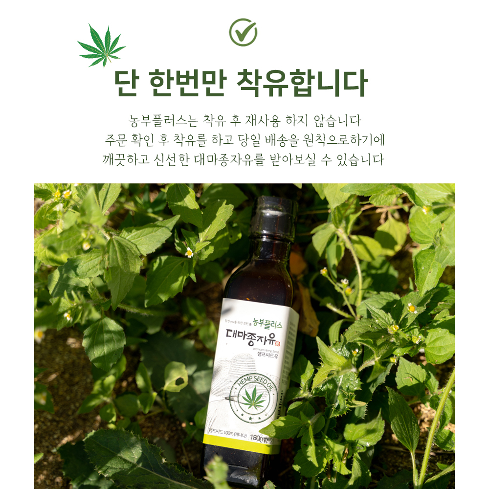 농부플러스 냉압착 햄프씨드유 대마종자유 180ml - 상세 이미지 4