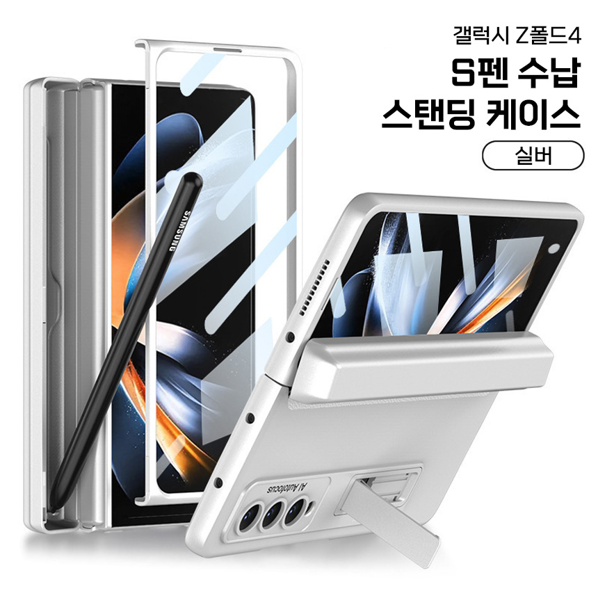 지폴드 펜 케이스 S펜 수납 마그네틱 풀커버 힌지 보호 삼성 폴더 실버, 갤럭시Z 폴드4 이미지 7