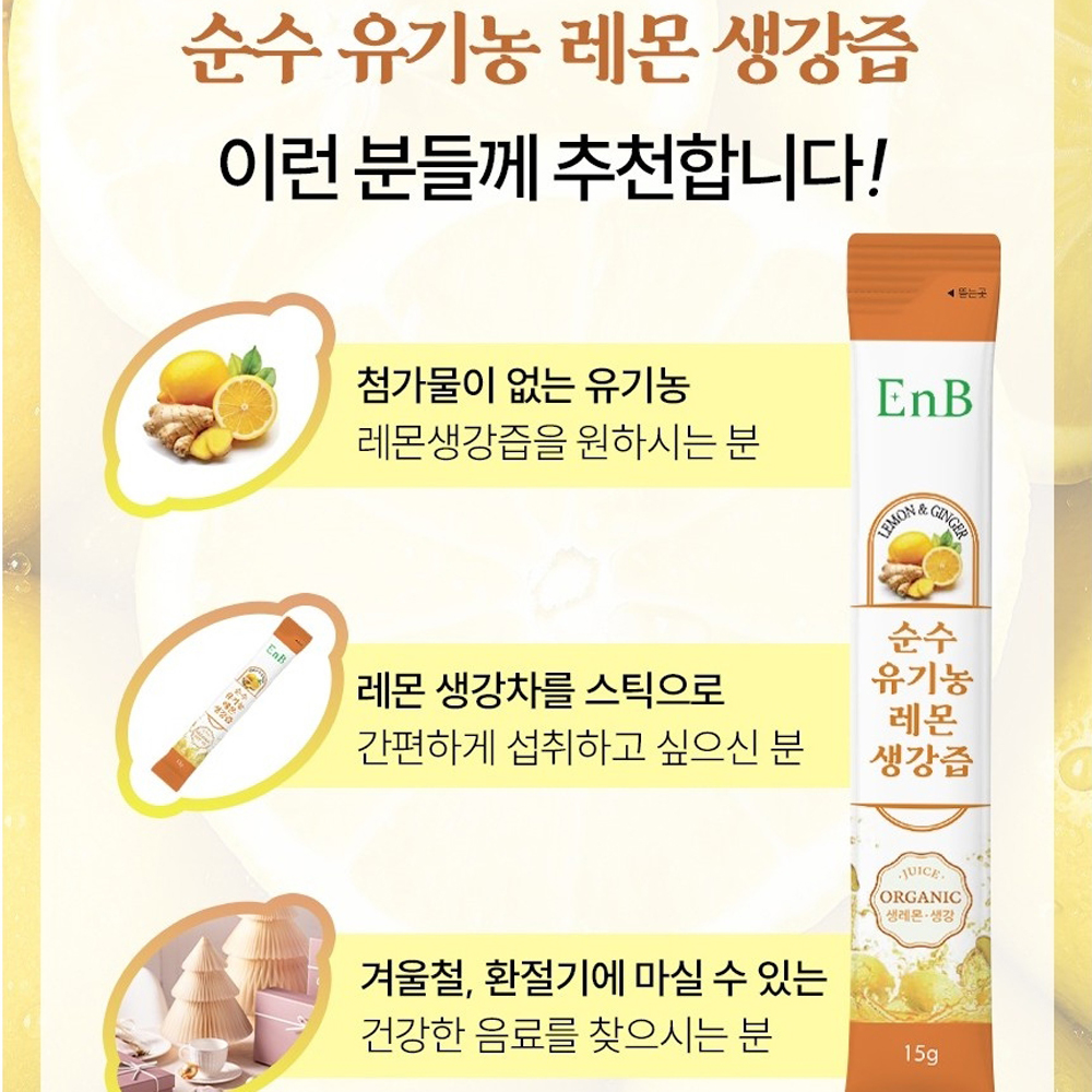 유기농 레몬생강즙 원액 진액 착즙 무가당 무설탕 액기스 - 상세 이미지 4