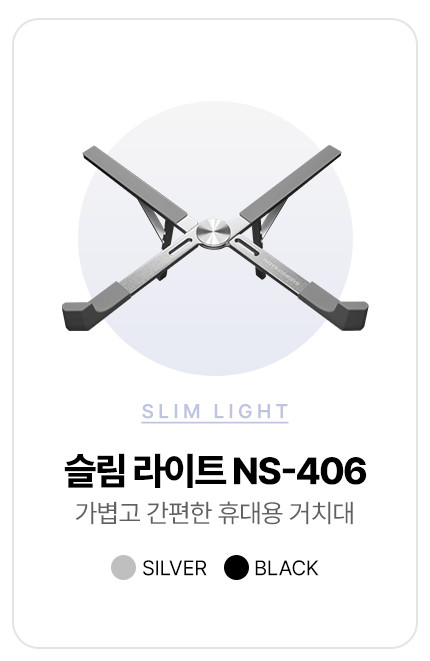 로티홈시스 슬림 프로 2단 노트북 쿨러 거치대 받침대 스탠드 NS408 판매처 상세 정보 이미지 4