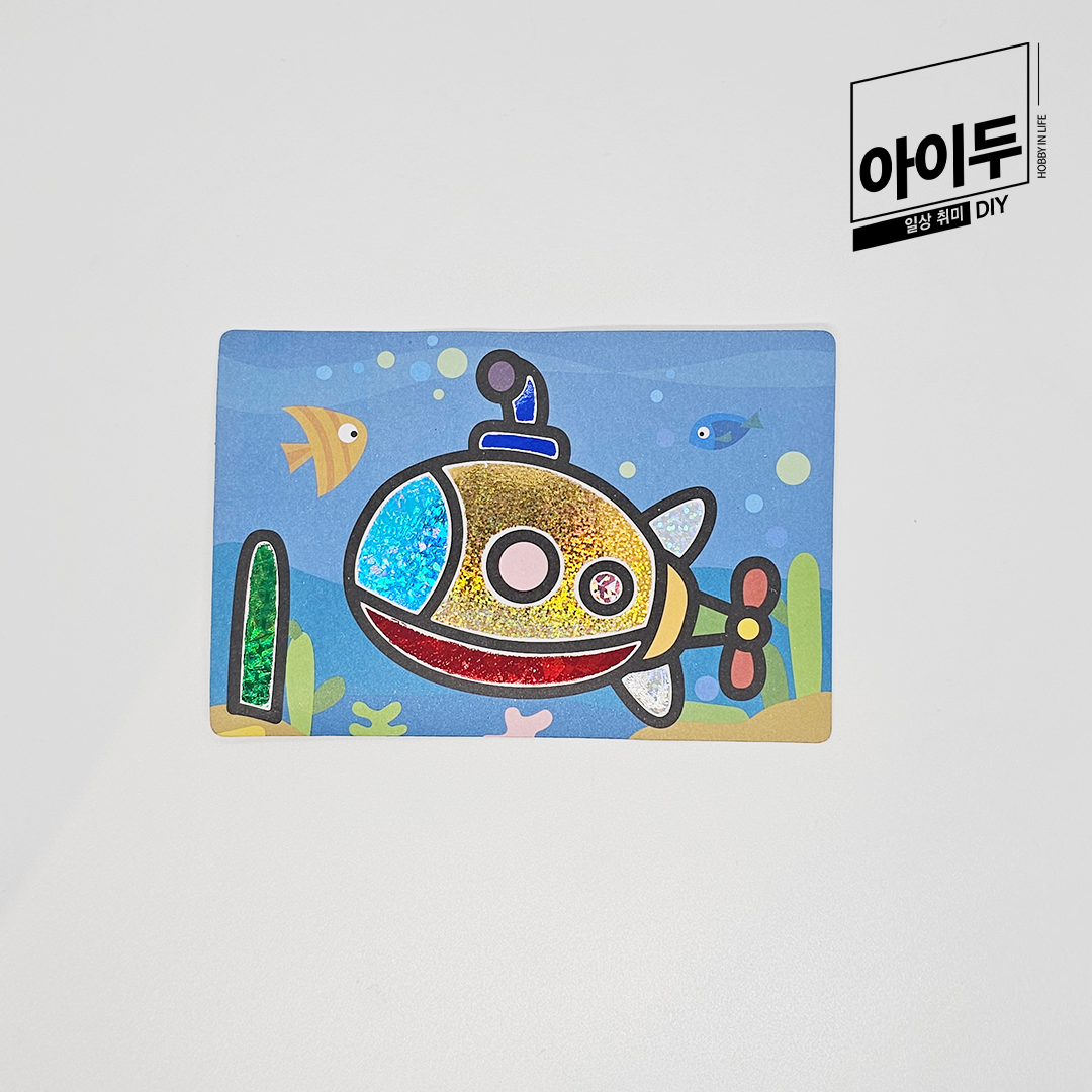 아이두DIY 포일아트 교통수단 B 잠수함 미술놀이 만들기키트 - 메인 이미지
