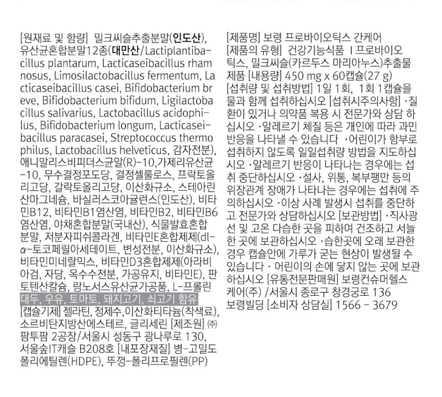 간유산균 보령 프로바이오틱스 간케어 2개월분 밀크씨슬 간건강 유산균 - 상세 이미지 5