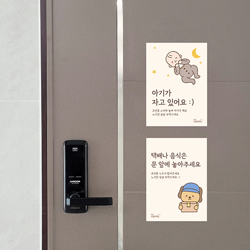베이비소풍 아기가 자고 있어요 현관문 초인종 노크 자석스티커 문패 반려동물 현관 도어사인 - 상세 이미지 2