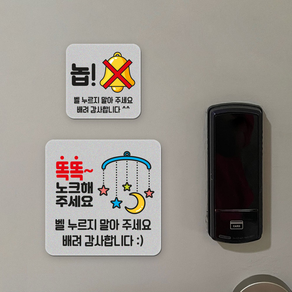 아기가자고있어요 스티커 현관문 자석 노크 배달 아이가자고있어요 이미지 6
