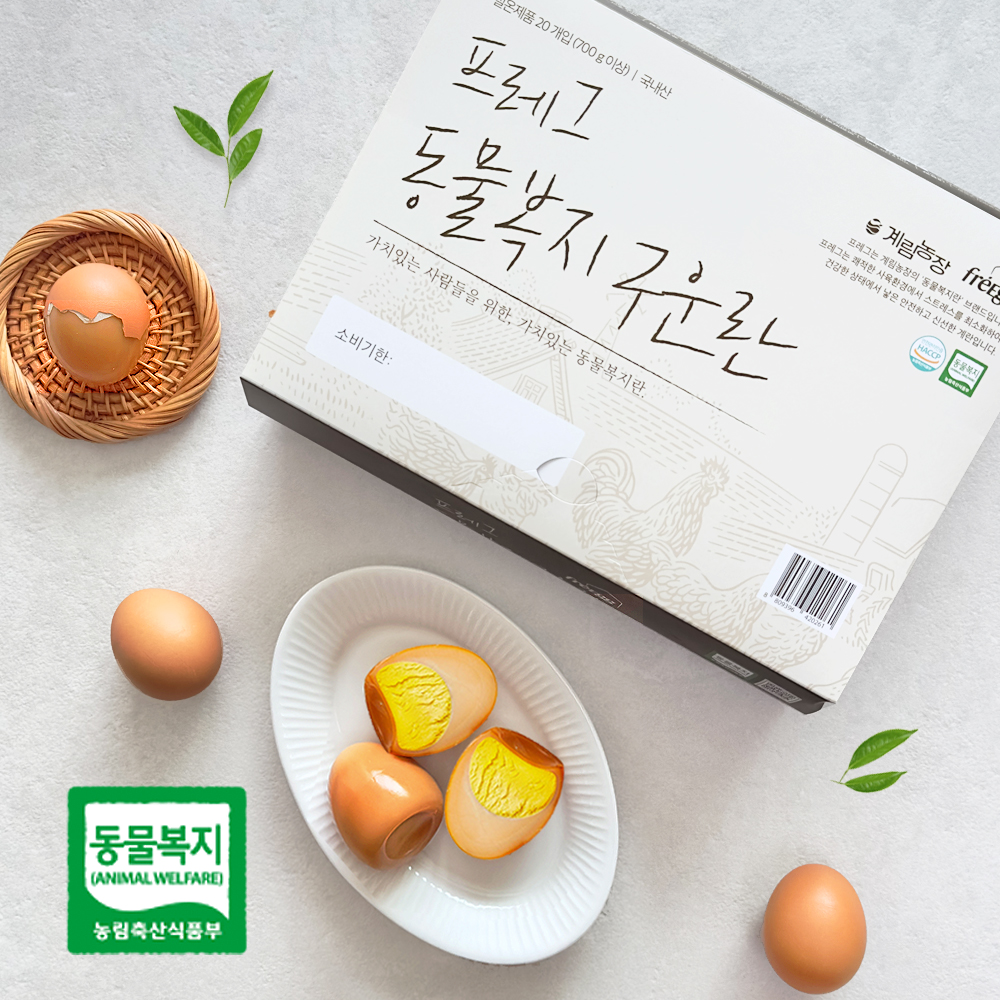 [프레그] 동물 생태학 석사 홍유신의 동물복지 구운란 20구 - 상품 이미지