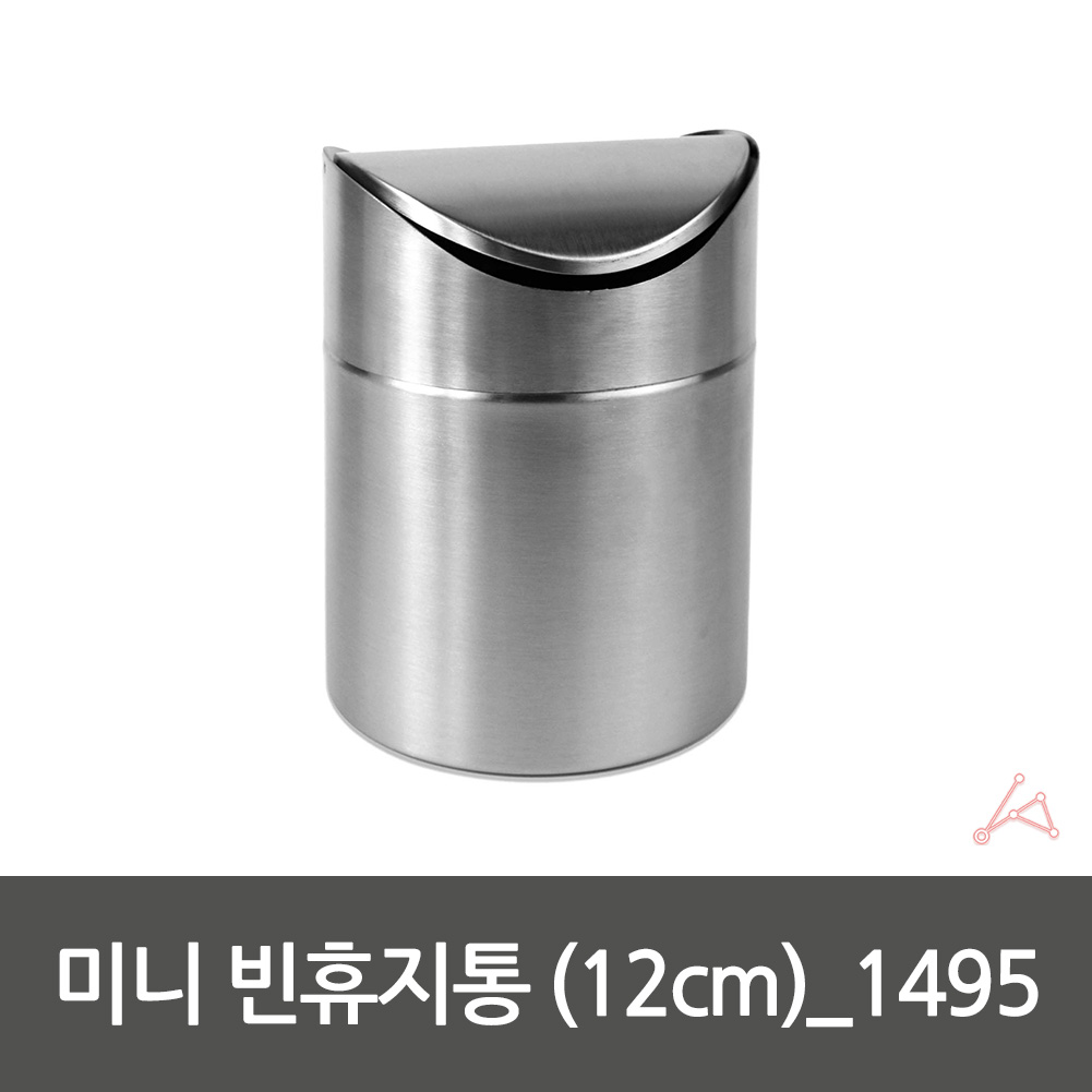 탁상용 휴지통 화장대 책상 카페 사무실 미니 철제 - 상세 이미지 2