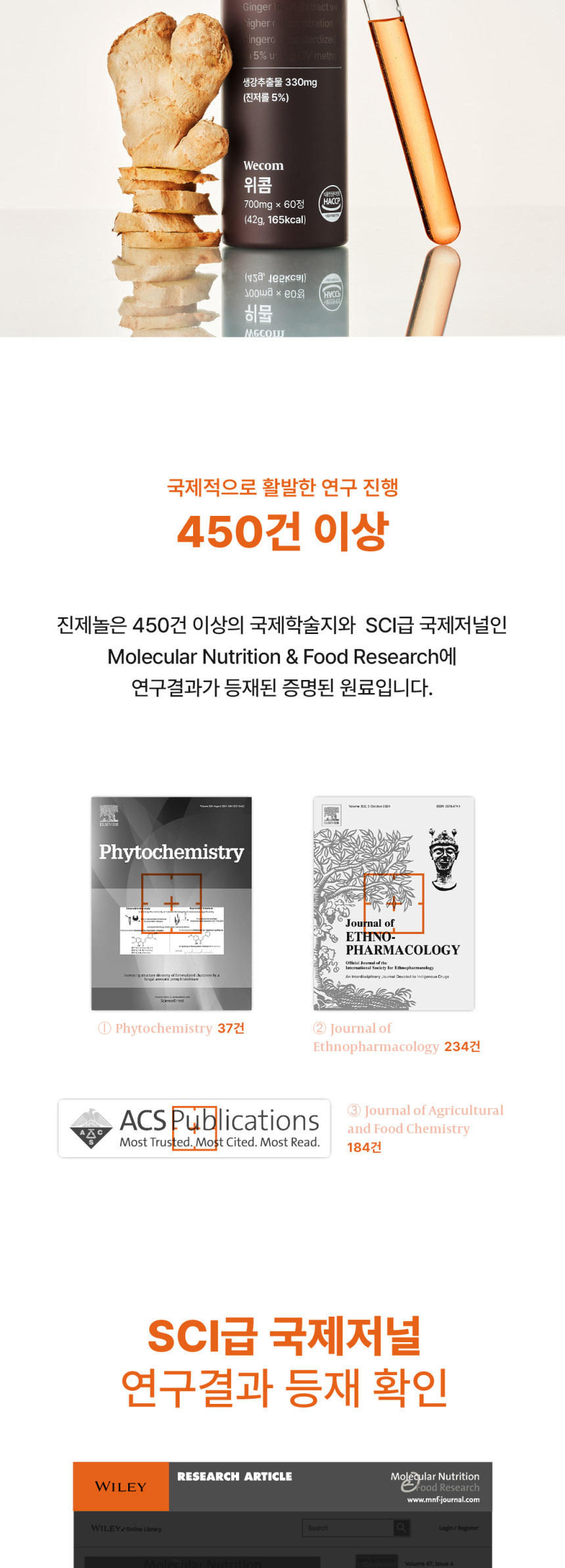 위콤 진제놀 케토놀 생강뿌리추출물 실론시나몬 - 상세 이미지 4