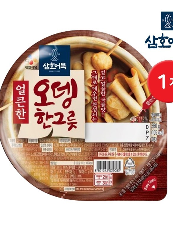CJ 삼호어묵 오뎅한그릇 얼큰한맛 360g - 상품 이미지