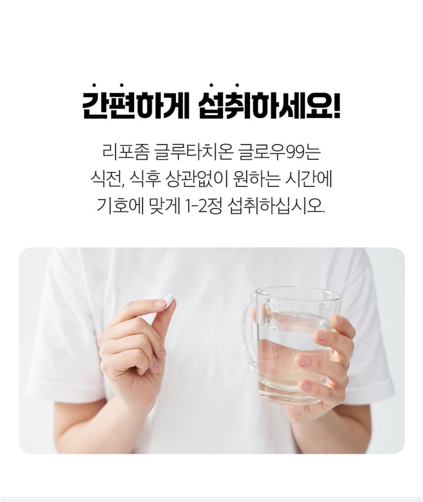 리포좀 글루타치온 60정 고순도 글루타치온99% 흡수빠른 글루타치온 - 상세 이미지 4