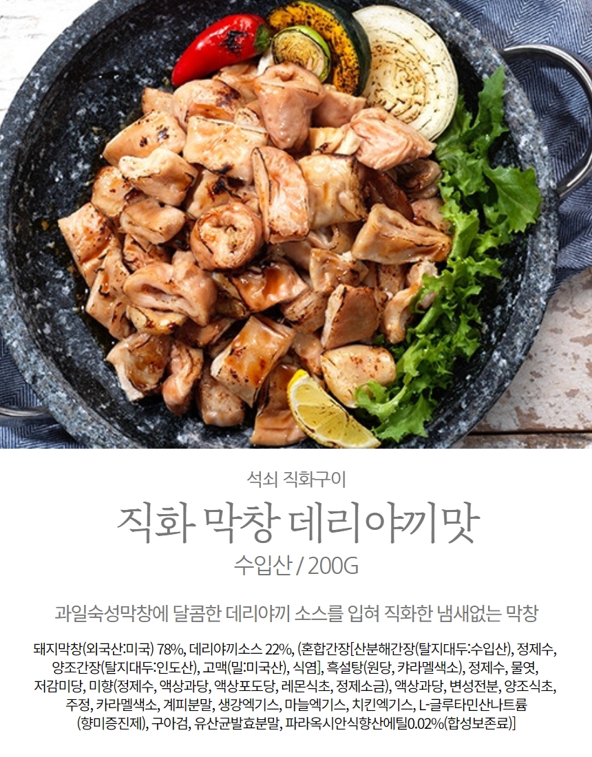쫄깃한 직화 돼지막창 캠핑 술안주 불맛 - 상세 이미지 5