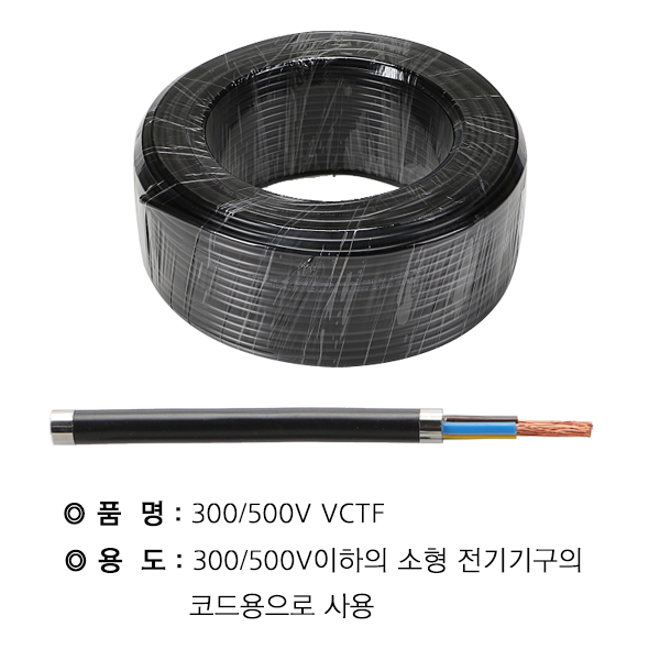 국산 전선 VCTF 0.75SQ 3Core 1롤 100M 작업선 전등 전기선 - 상세 이미지 2