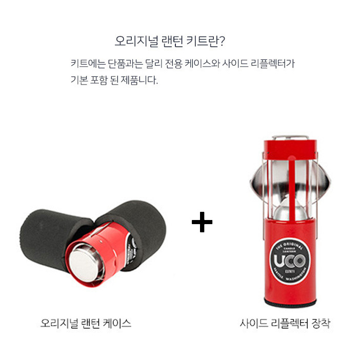 유코UCO 오리지널 캔들 랜턴 키트 케이스 세트 양초 감성랜턴 - 상세 이미지 2