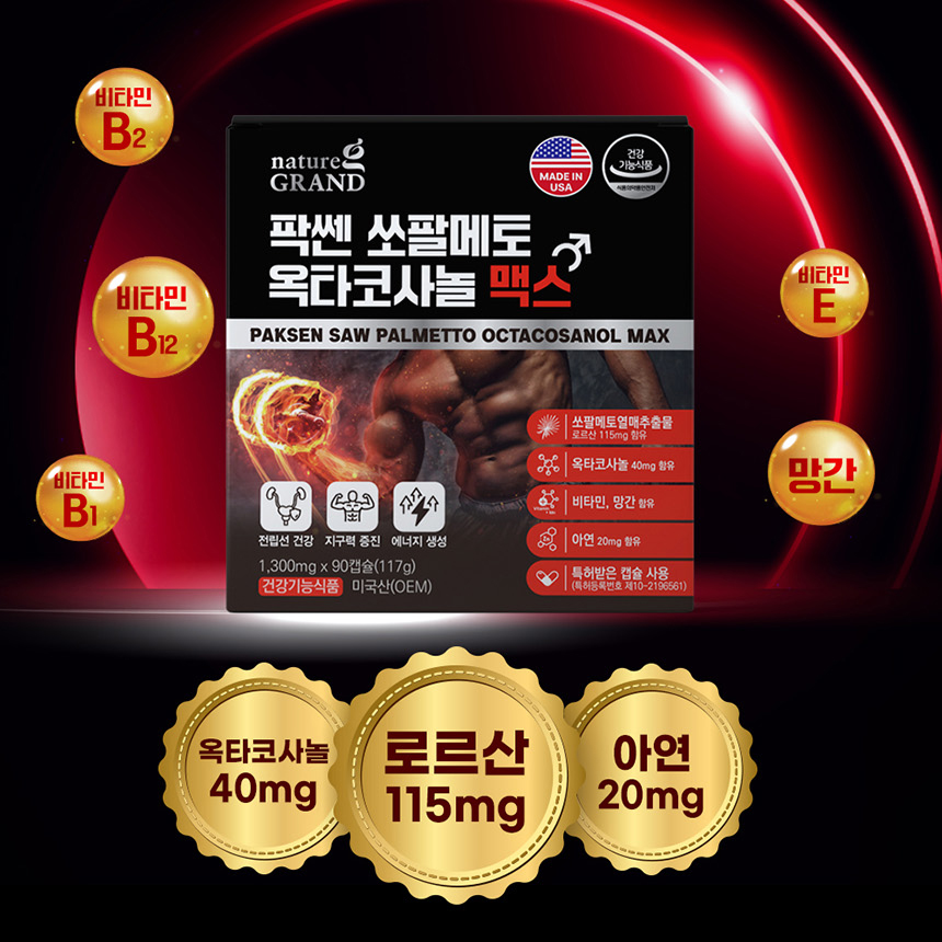 쏘팔메토 옥타코사놀 맥스 로르산 115mg 아연 초임계추출공법 특허캡슐 2박스 대용량 - 상세 이미지 2