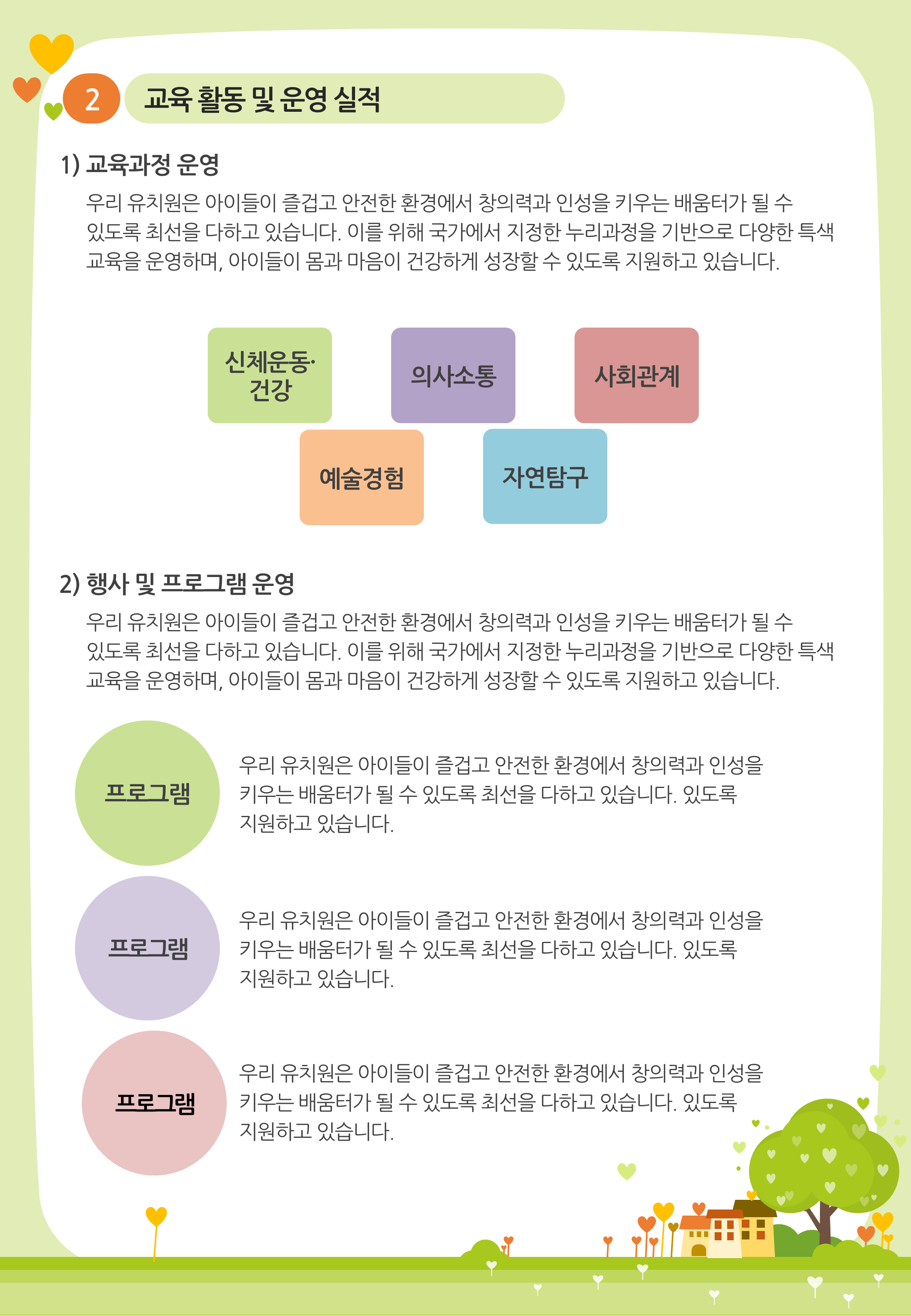 1072 세로형 유치원 ppt 템플릿, 보고서, 가정통신문, 안내문 활용 어린이집 세로 - 상세 이미지 5