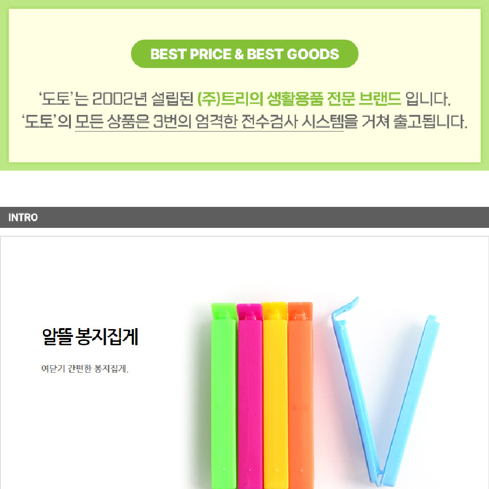 밀봉클립 밀봉집게 5개입 봉지 : 콜드바틀