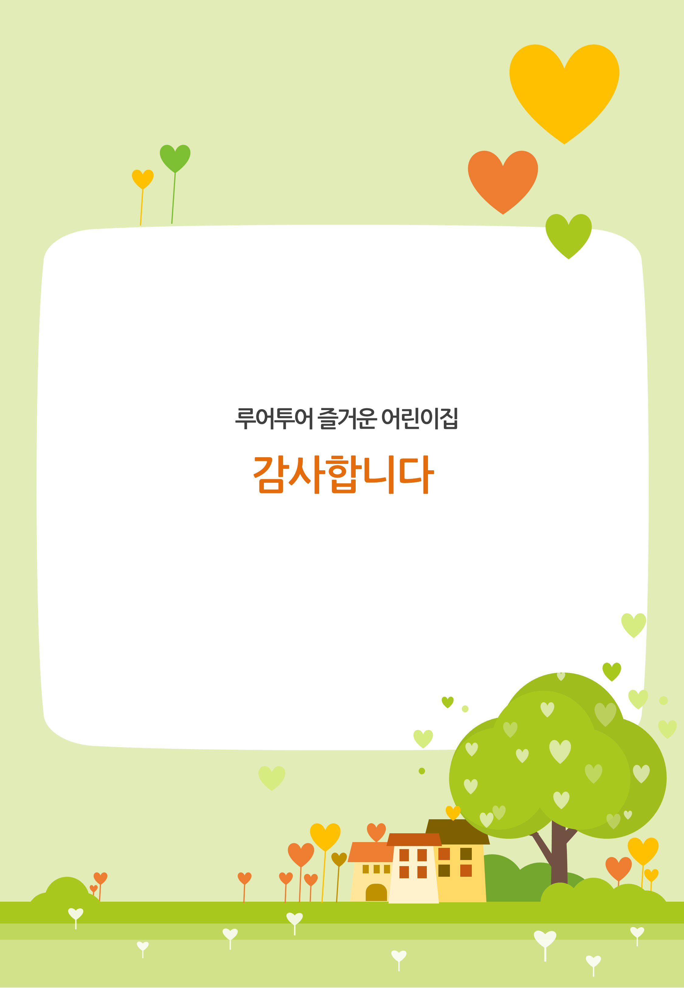 1072 세로형 유치원 ppt 템플릿, 보고서, 가정통신문, 안내문 활용 어린이집 세로 이미지 6