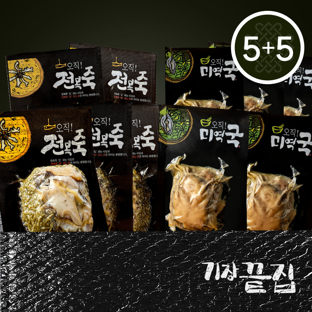 기장끝집 [기장끝집] 10팩세트(전복미역국5+전복죽5) 밀키트
