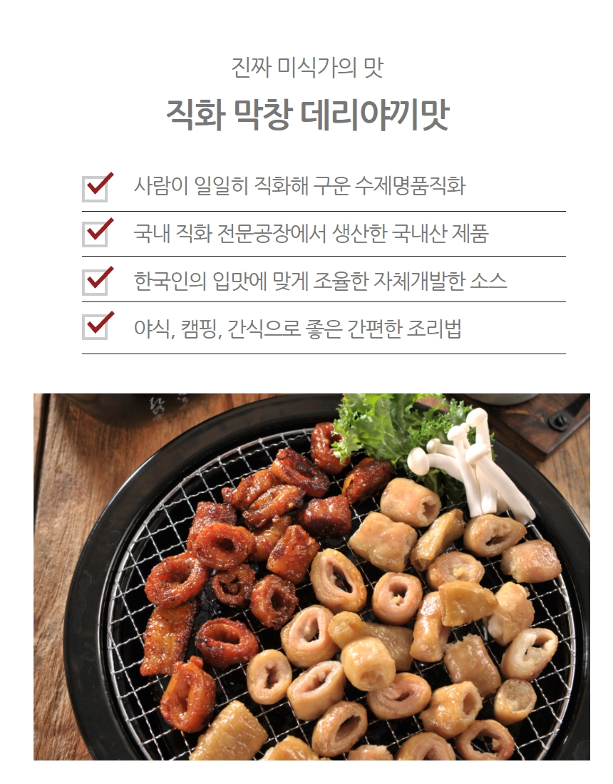 쫄깃한 직화 돼지막창 캠핑 술안주 불맛 - 상세 이미지 3