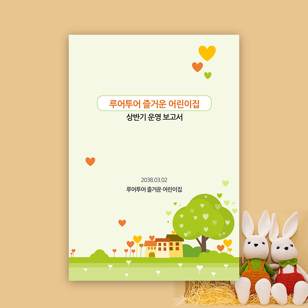 1072 세로형 유치원 ppt 템플릿, 보고서, 가정통신문, 안내문 활용 어린이집 세로 - 메인 이미지