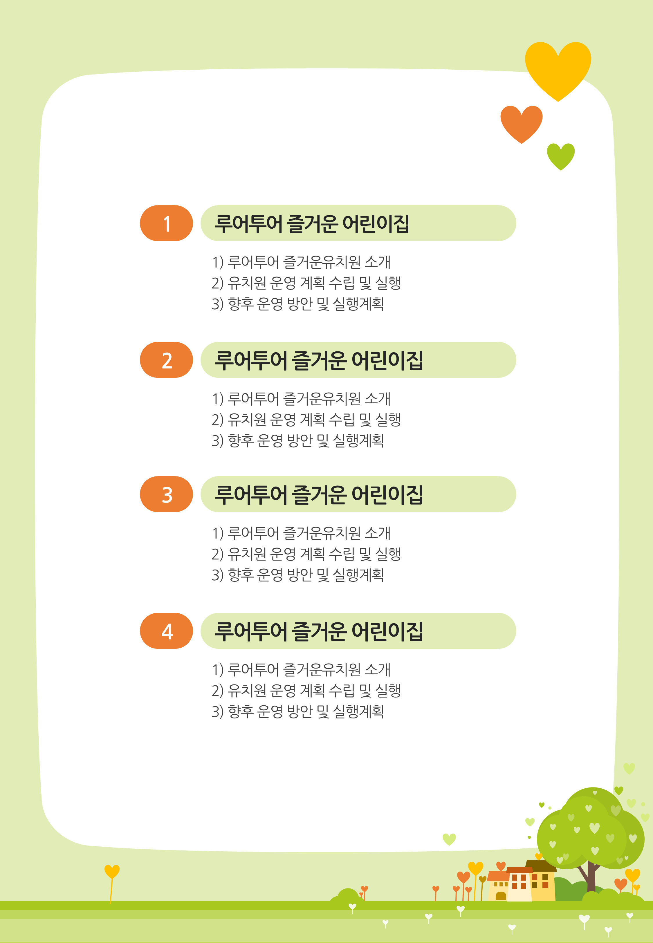 1072 세로형 유치원 ppt 템플릿, 보고서, 가정통신문, 안내문 활용 어린이집 세로 - 상세 이미지 3