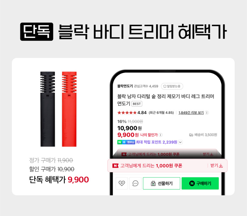 블락 바디트리머 제모기 다리털 숱 제거기 레그트리머 판매처 상세 정보 이미지 1