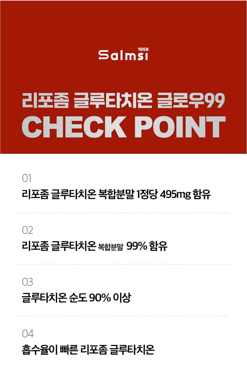 리포좀 글루타치온 60정 고순도 글루타치온99% 흡수빠른 글루타치온 - 상세 이미지 3