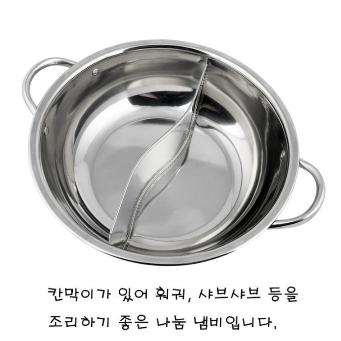스텐 반반냄비 업소용 오뎅냄비 나눔 훠궈냄비 28cm - 상세 이미지 4