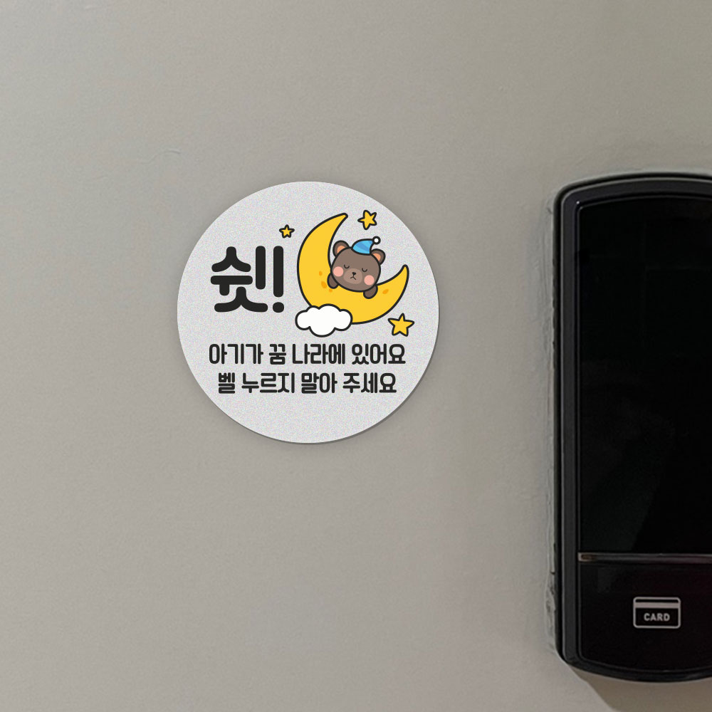 아기가자고있어요 스티커 현관문 자석 노크 배달 아이가자고있어요 - 상세 이미지 5