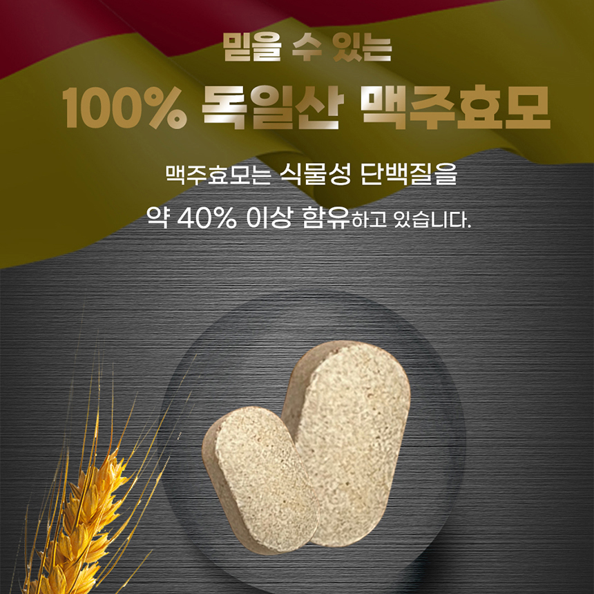 고함량 독일산 맥주효모 비오틴 정 2박스 - 상세 이미지 4