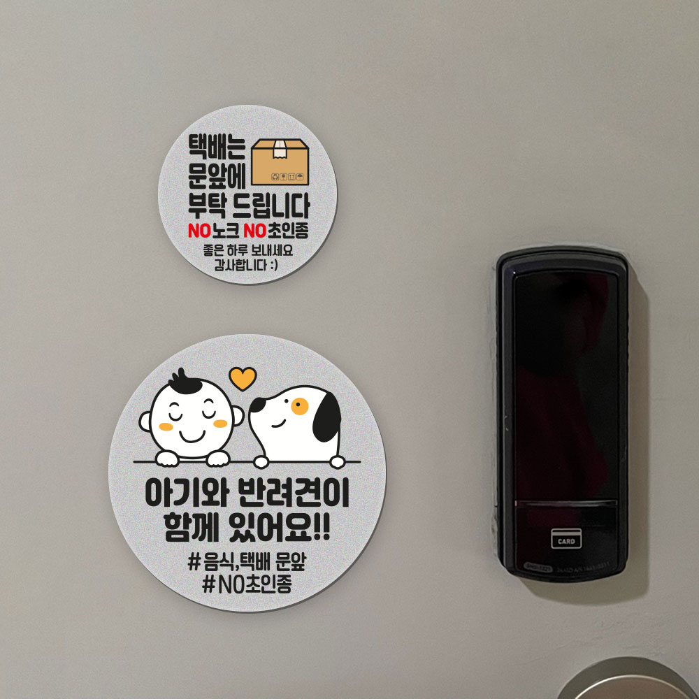 아기가자고있어요 스티커 현관문 자석 노크 배달 아이가자고있어요 이미지 7